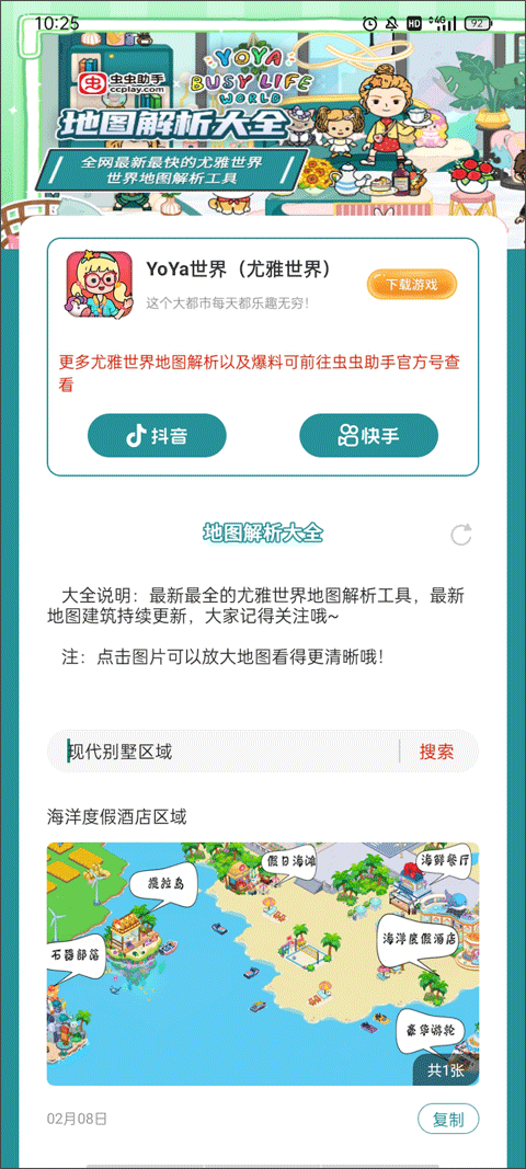 尤雅世界地图解析工具 v1.0安卓版 - 手机应用介绍