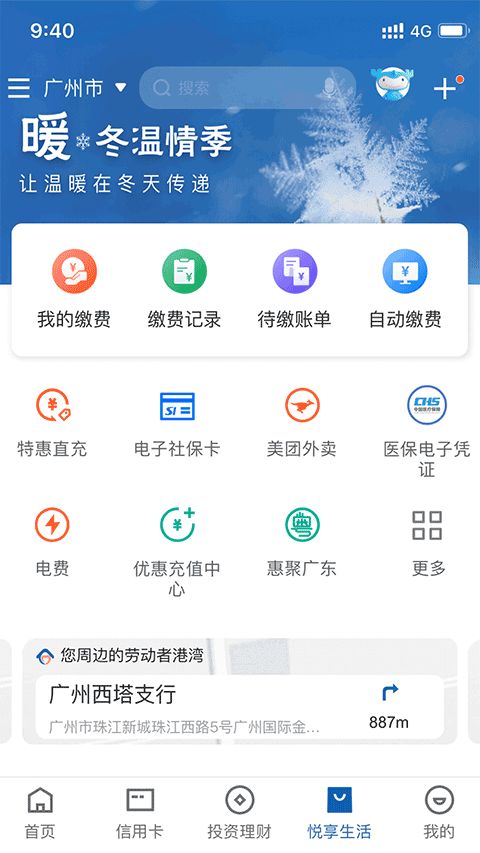 中国建设银行app v6.0.1安卓版 - 手机应用介绍