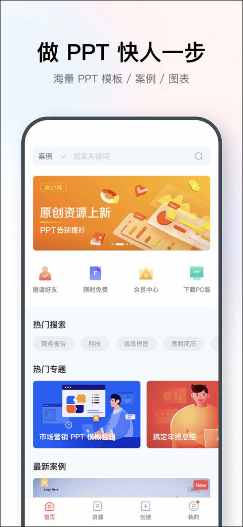 iSlide PPT app v1.3.7安卓版 - 手机应用介绍