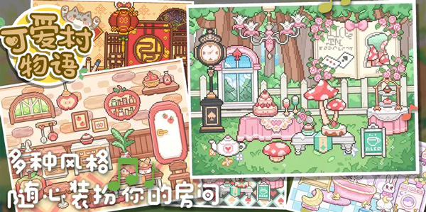 可爱村物语游戏 v0.9.2安卓版 - 手机应用介绍