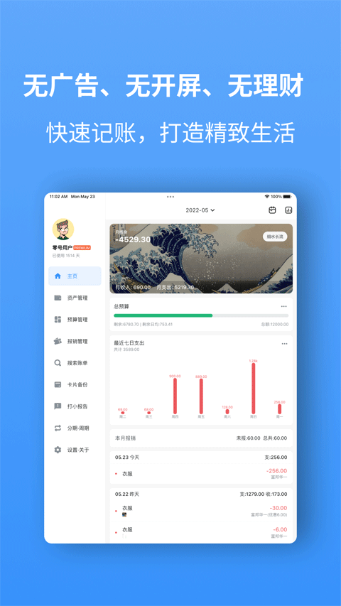 钱迹安卓平板端(钱迹HD) v3.0.18官方版 - 手机应用介绍