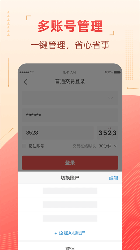 粤开证券手机app(原联讯金融) v6.00.09安卓版 - 手机应用介绍