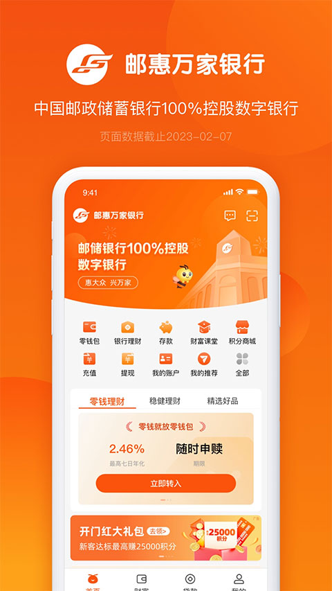 邮惠万家银行app v1.10.17安卓版 - 手机应用介绍