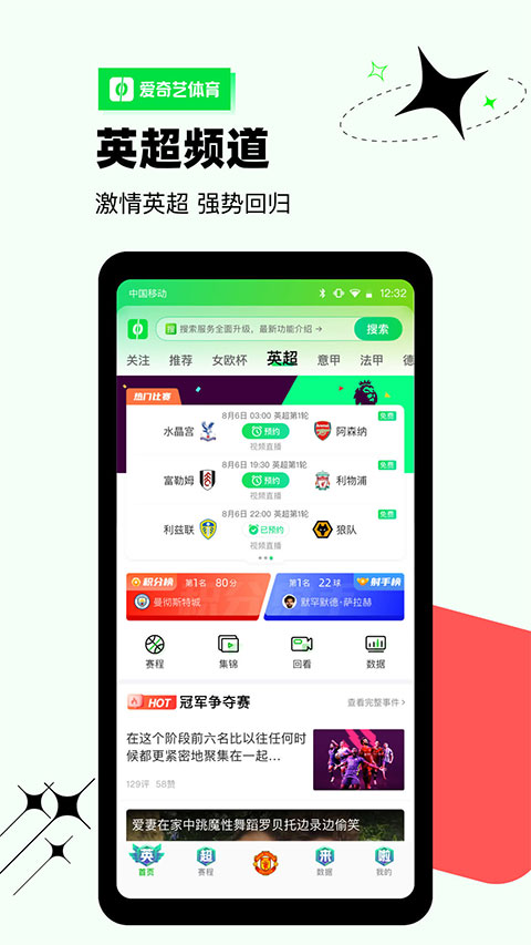 爱奇艺体育app v10.5.2安卓版 - 手机应用介绍