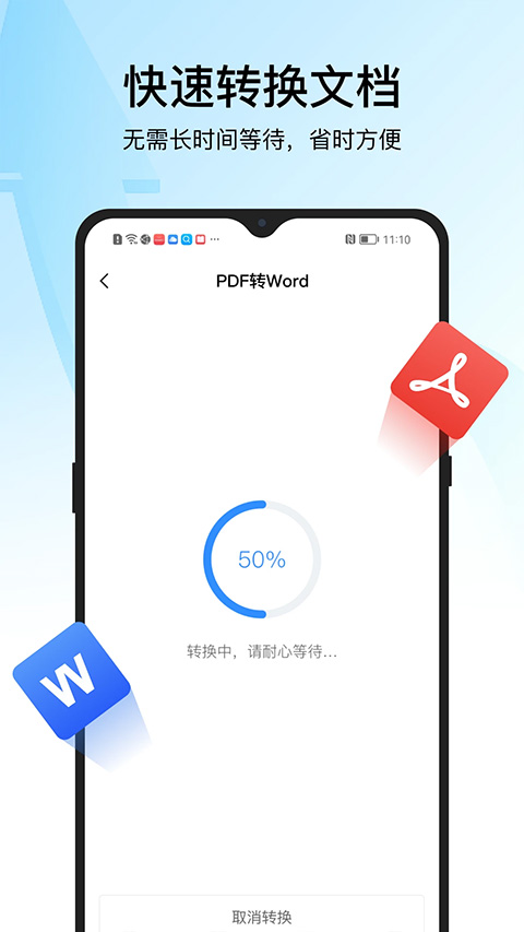 迅捷pdf转换器手机版 v6.11.1.0安卓版 - 手机应用介绍