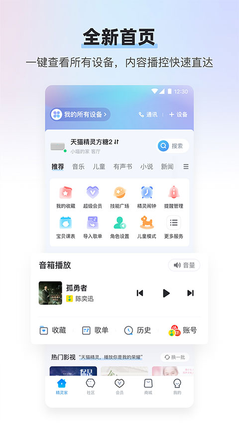 天猫精灵app最新版本 v7.8.2安卓版 - 手机应用介绍