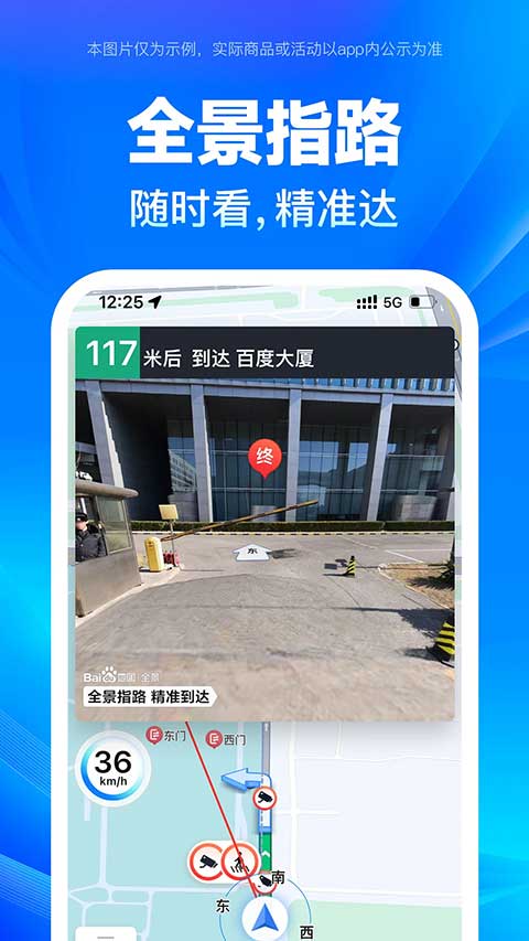 百度地图导航2023最新版 v17.4.0安卓版 - 手机应用介绍
