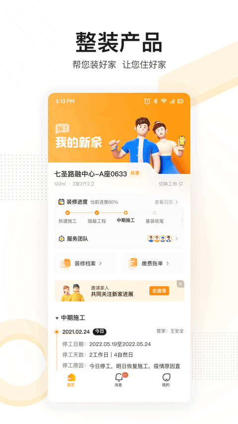 住好家app v1.0.3安卓版 - 手机应用介绍