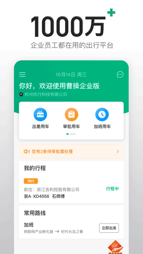 曹操出行企业版app v4.41.0安卓版 - 手机应用介绍