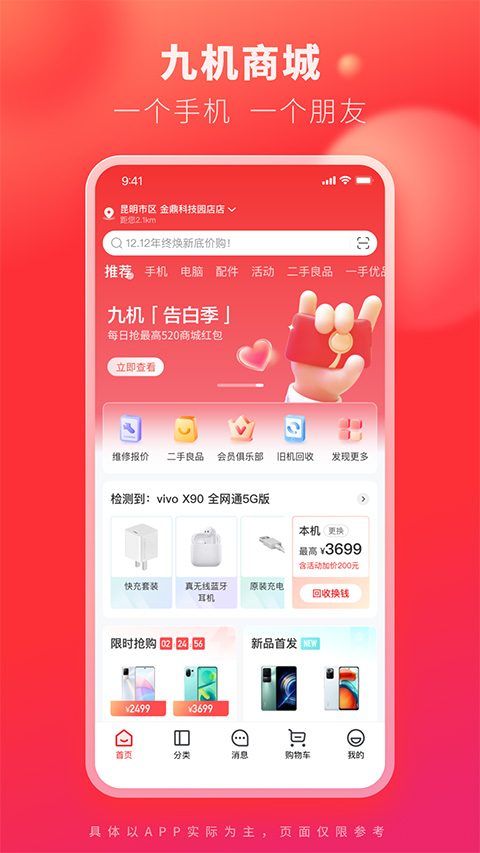 九机网app v4.9.6安卓版 - 手机应用介绍