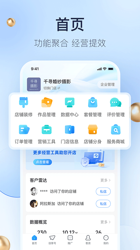 婚礼纪商家版app v5.0.8安卓版 - 手机应用介绍