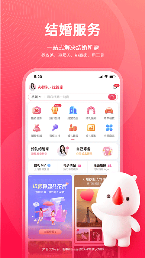 婚礼纪app v9.4.19安卓版 - 手机应用介绍