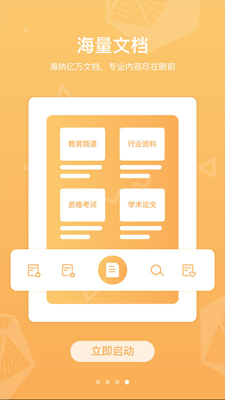 道客阅读app v3.3.4安卓版 - 手机应用介绍