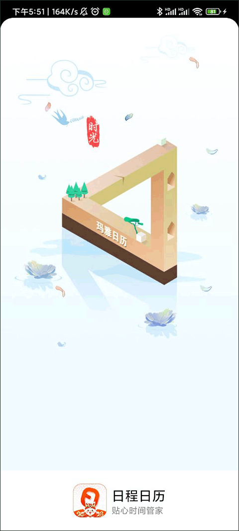 玛雅日历app v6.0.25安卓版 - 手机应用介绍