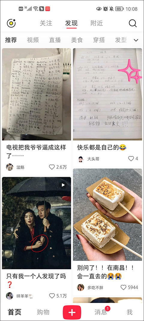 小红书app最新版 v7.80.0安卓版 - 手机应用介绍