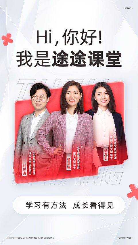 途途课堂网课app v4.54.1安卓版 - 手机应用介绍