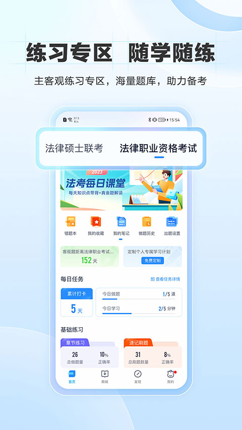 竹马法考app v6.3.0安卓版 - 手机应用介绍