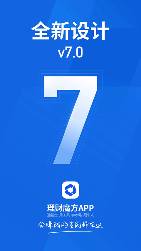 理财魔方app v7.1.3安卓版 - 手机应用介绍