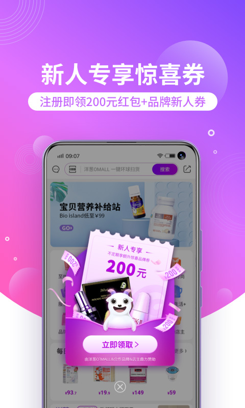 洋葱OMALL app最新版本 v7.08.0安卓版 - 手机应用介绍