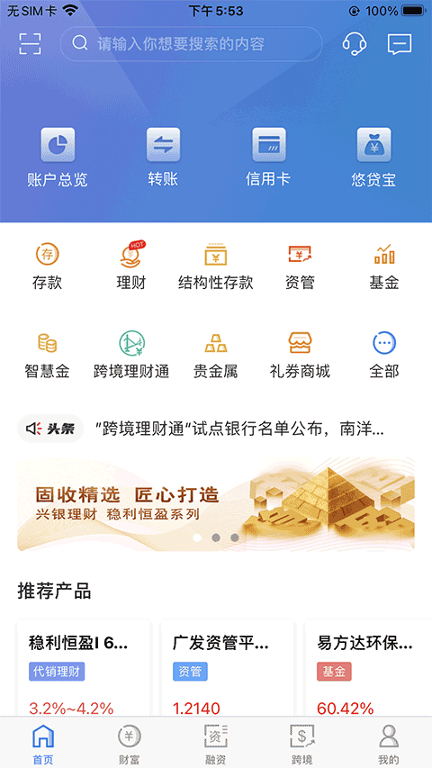 南洋商业银行app v2.4.5安卓版 - 手机应用介绍