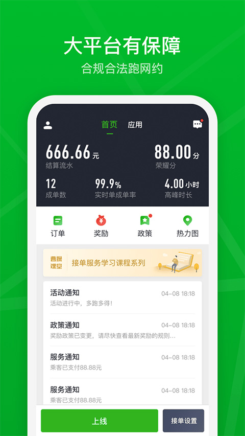 曹操出行司机端app v2.21.6安卓版 - 手机应用介绍