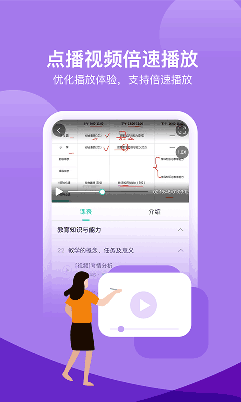 我爱教师app v6.1.8安卓版 - 手机应用介绍