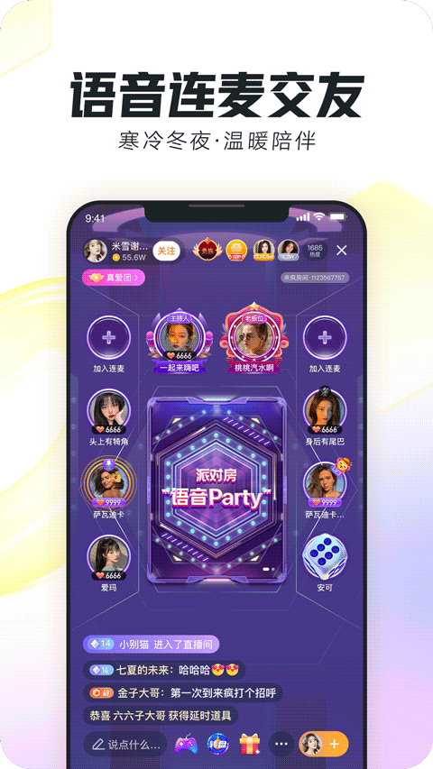 来疯直播官方app v8.7.7安卓版 - 手机应用介绍