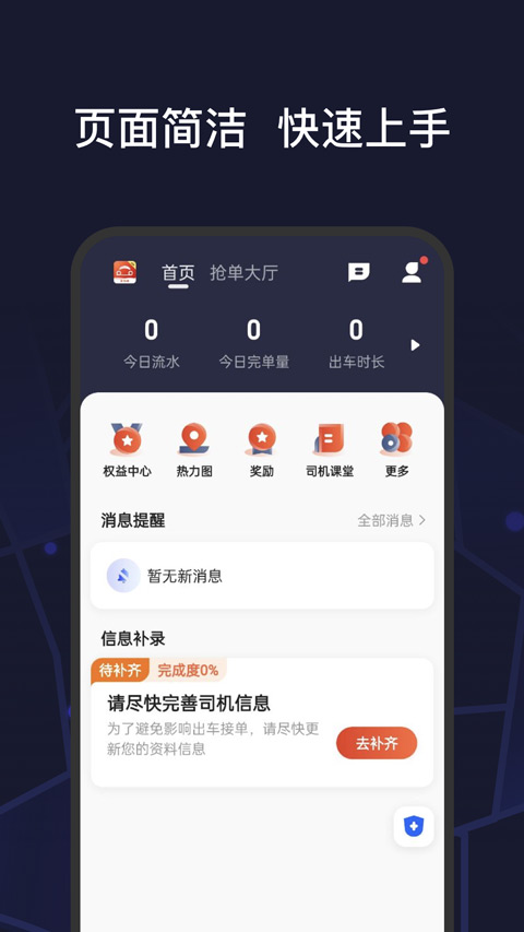首汽约车特惠司机端 v5.60.6.0002安卓版 - 手机应用介绍