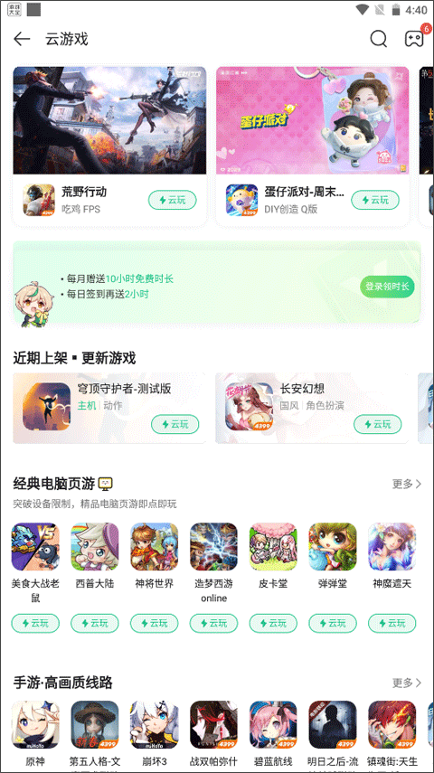 4399云游戏盒子 v7.4.0.19安卓版 - 手机应用介绍