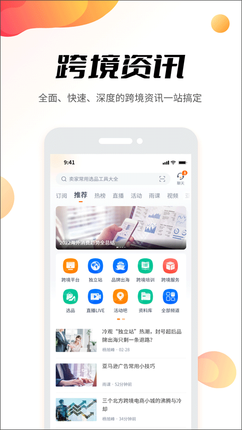 雨果跨境电商app v7.5.4安卓版 - 手机应用介绍