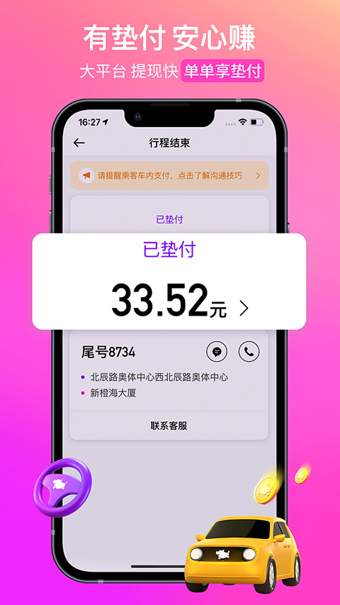 花小猪打车app司机端 v1.6.20安卓版 - 手机应用介绍