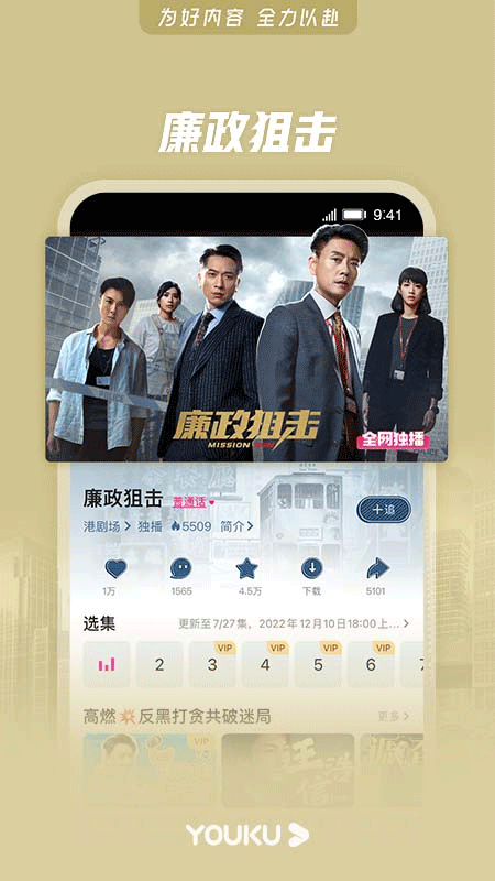 优酷视频经典版客户端app v11.0.13安卓版 - 手机应用介绍