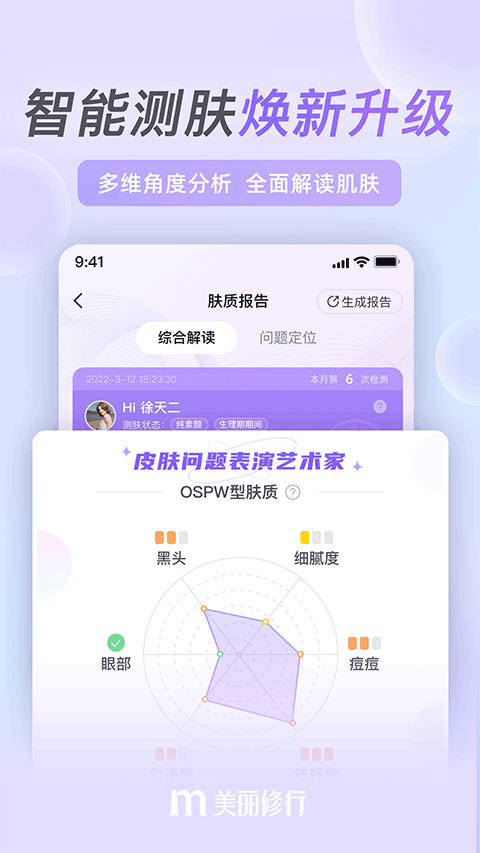 美丽修行app v7.6.0安卓版 - 手机应用介绍