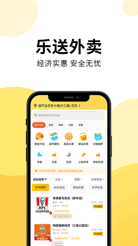 乐送外卖app v1.14.9安卓版 - 手机应用介绍