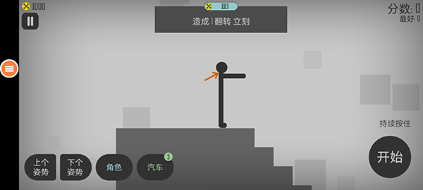 弄死火柴人中文版最新版本 v3.4官方版 - 手机应用介绍