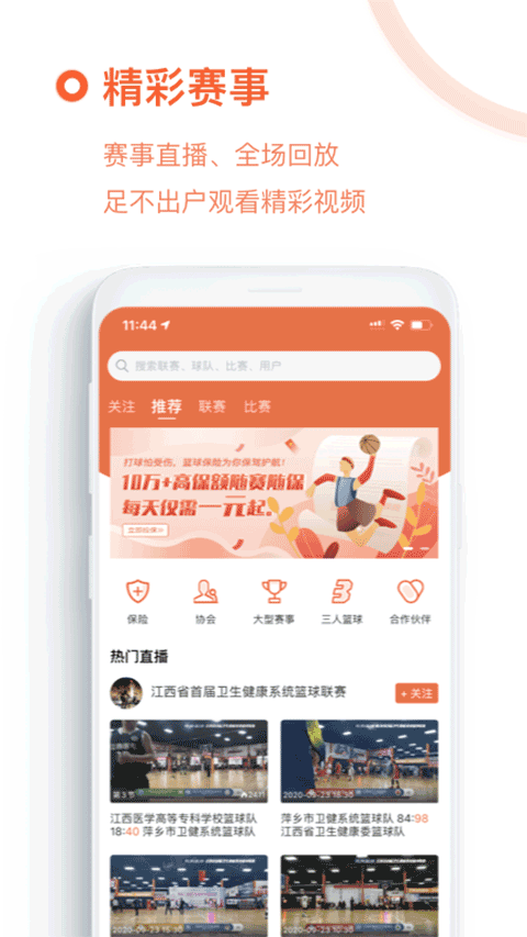 我奥篮球app v1.92.0官方版 - 手机应用介绍