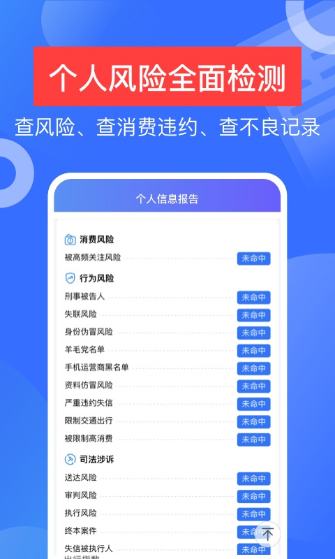 信用查询app v2.0.6安卓版 - 手机应用介绍