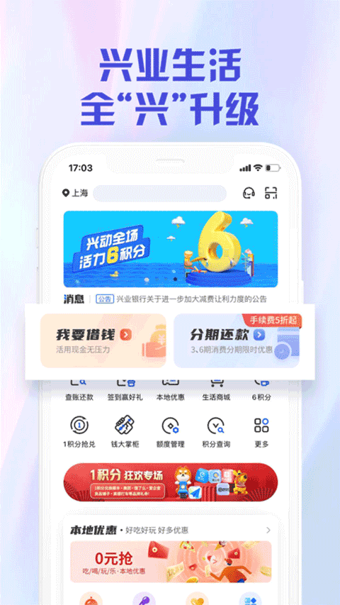 兴业银行信用卡app(兴业生活) v2.4.0安卓版 - 手机应用介绍