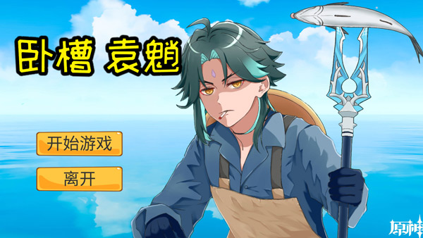 黄金矿工原神版(袁魈节) v1.0安卓版 - 手机应用介绍