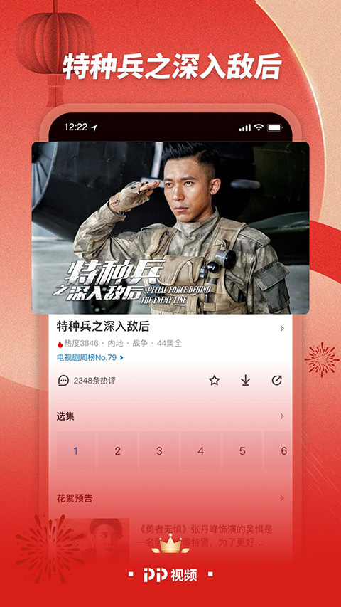 PPTV网络电视app(改名PP视频) v9.2.5安卓版 - 手机应用介绍