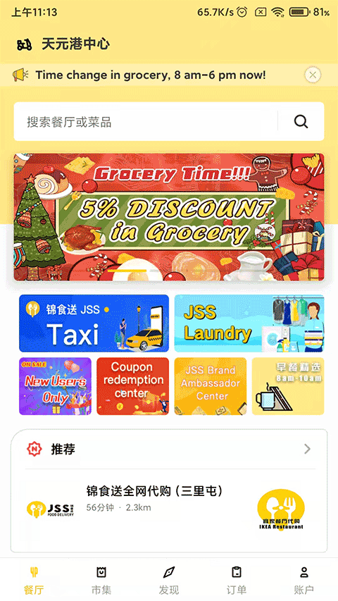 锦食送外卖app v9.0.2安卓版 - 手机应用介绍