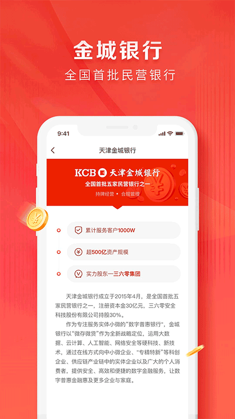 金城银行app v2.0.16安卓版 - 手机应用介绍