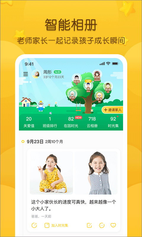 掌通家园app v6.81.1安卓版 - 手机应用介绍