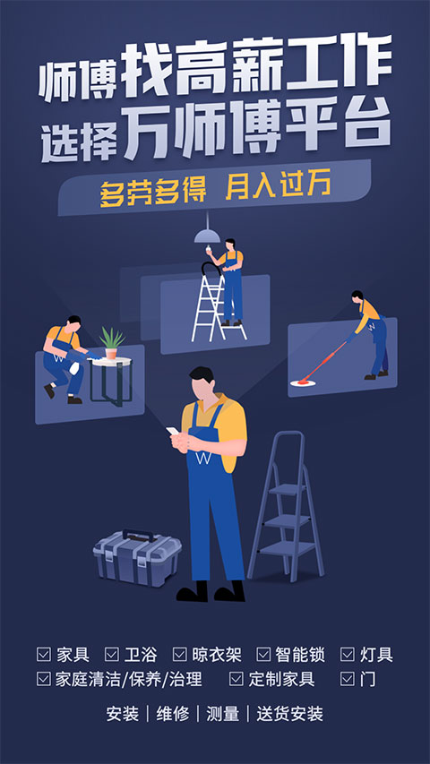 万师傅师傅版app v7.11.0安卓版 - 手机应用介绍