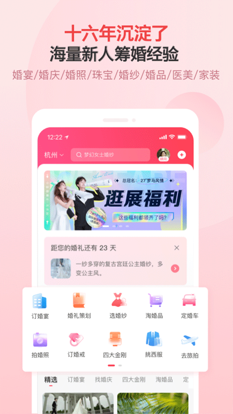 婚芭莎中国婚博会app v7.53.1安卓版 - 手机应用介绍