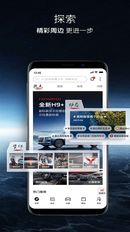 红旗智联app v4.5.3安卓版 - 手机应用介绍