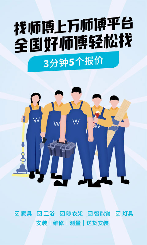 万师傅接单易企业版app v2.18.2安卓版 - 手机应用介绍