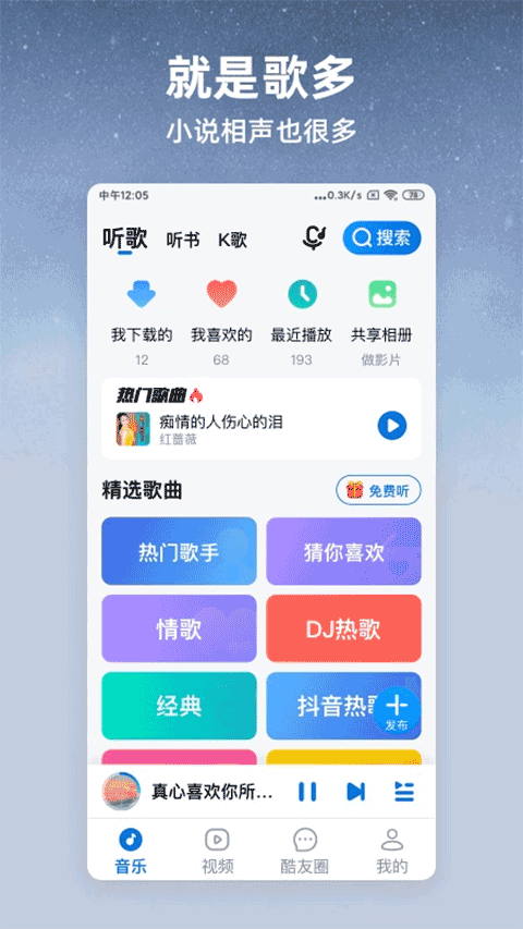 酷狗音乐大字版2023年最新版 v2.3.1安卓版 - 手机应用介绍