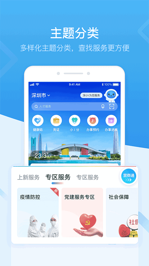 i深圳app v4.3.0安卓版 - 手机应用介绍
