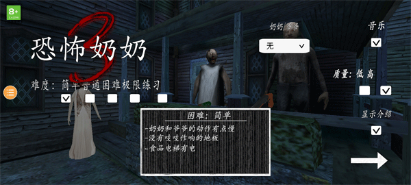 恐怖奶奶3官方正版 v1.0.5安卓版 - 手机应用介绍